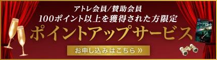 ポイントアップバナー.jpg
