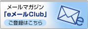 ���[���}�K�W���ue���[��Club�v���o�^�͂�����