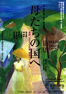 HAHATACHI_NO_KUNIE(Towards_the_Mothers'_Country)