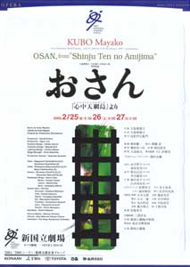 handbill [Osan, from "Shinju Ten no Amejima"]