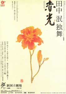 handbill [Solo Dance Shakko (Crimson Light)]