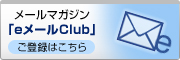 ���[���}�K�W���ue���[��Club�v���o�^�͂�����