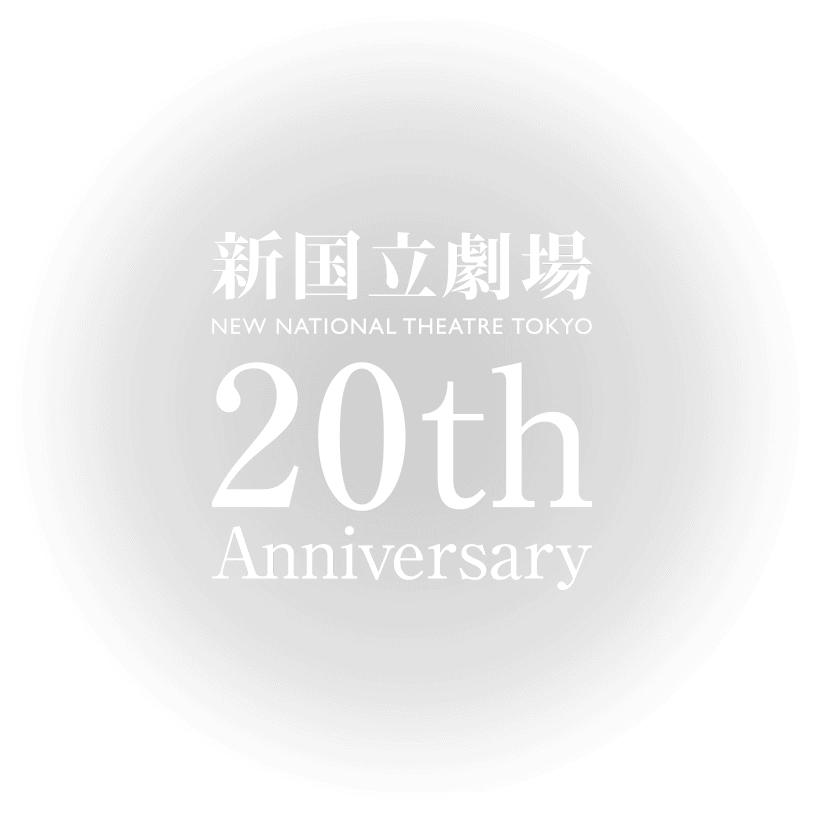 新国立劇場 NEW NATIONAL THEATRE TOKYO 20th Anniversary