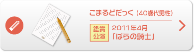 こまるどだっく （40歳代男性）鑑賞公演 2011年4月「ばらの騎士」