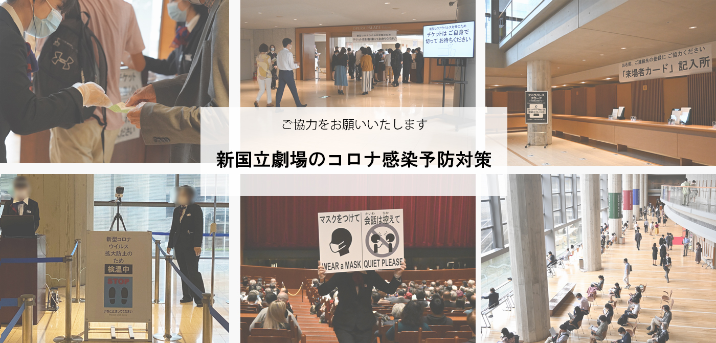 新国立劇場 新国立劇場