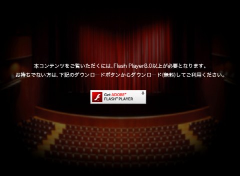 本コンテンツをご覧いただくには、Flash Player 8.0以上が必要となります。お持ちでない方は、ダウンロード（無料）してからご利用ください。