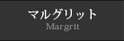 マルグリットMargrit
