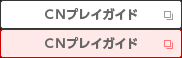 CNプレイガイド