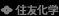 住友化学のサイトへリンクします