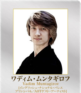 ワディム・ムンタギロフ