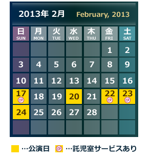 2013年2月　カレンダー