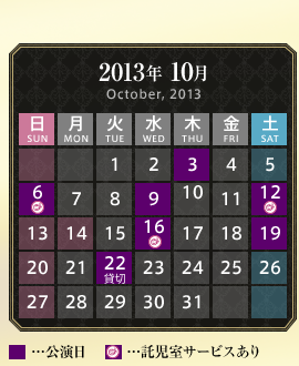 2013年10月カレンダー
