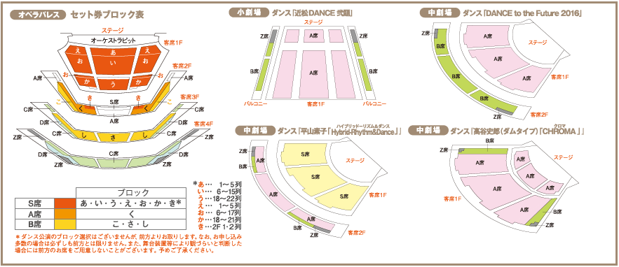 セット券ブロック表（オペラパレス）