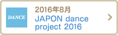 2016年8月 JAPON dance project 2016