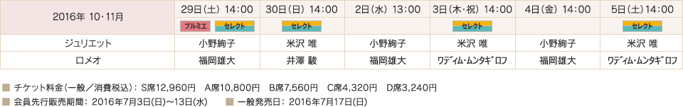 公演日程