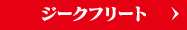 ジークフリート