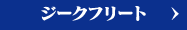 ジークフリート