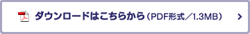 ダウンロードはこちらから