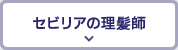 セビリアの理髪師