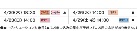 公演日程