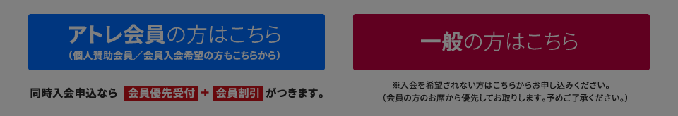 Webからのお申し込みは終了しました。