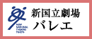 新国立劇場 バレエ