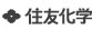 『住友化学』のサイトへリンクします