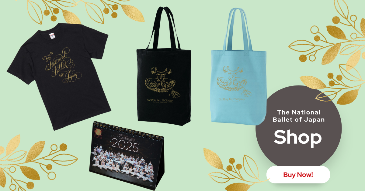 新国立劇場バレエ団グッズ】12月販売開始商品のご案内 | 新国立劇場
