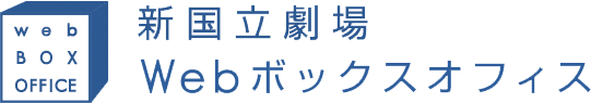 新国立劇場ボックスオフィスロゴ