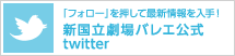 新国立劇場バレエ公式twitter