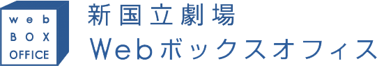 新国立劇場ボックスオフィスロゴ