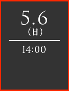 5.6（日）14：00