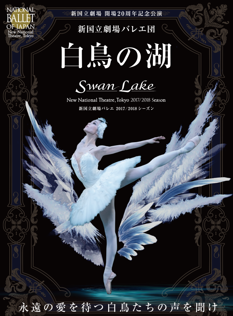 Vol. 1  新国立劇場バレエ団オフィシャルDVDBOOKS 白鳥の湖 バレエ名作物語  SALE 96%OFF DVD+BOOK