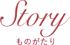 STROY｜ものがたり