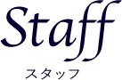 STAFF｜スタッフ