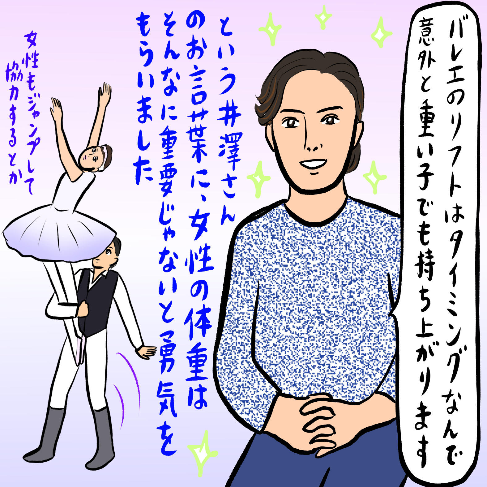 マノン 特別企画 辛酸なめ子さんが井澤駿のプリンシパルライフに迫る 新国立劇場 バレエ