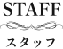 staff