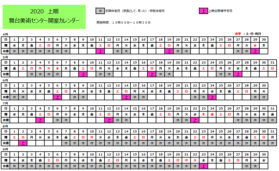 2020上期銚子開室カレンダー.png