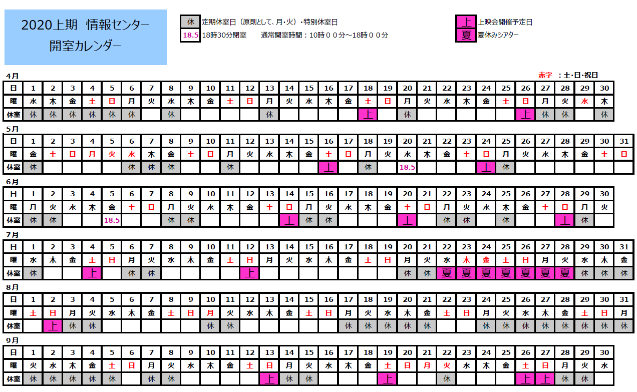 新国立劇場５階 情報センター閲覧室 上期開室カレンダー 年4 9月 新国立劇場