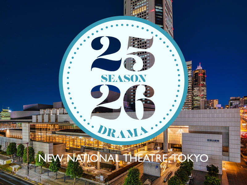 2025/2026 Season Drama at the New National Theatre Tokyo