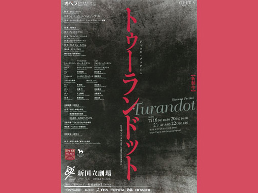 SUMMER FESTIVAL OPERA 2019-20 Japan ↔ Tokyo ↔ World "Turandot"