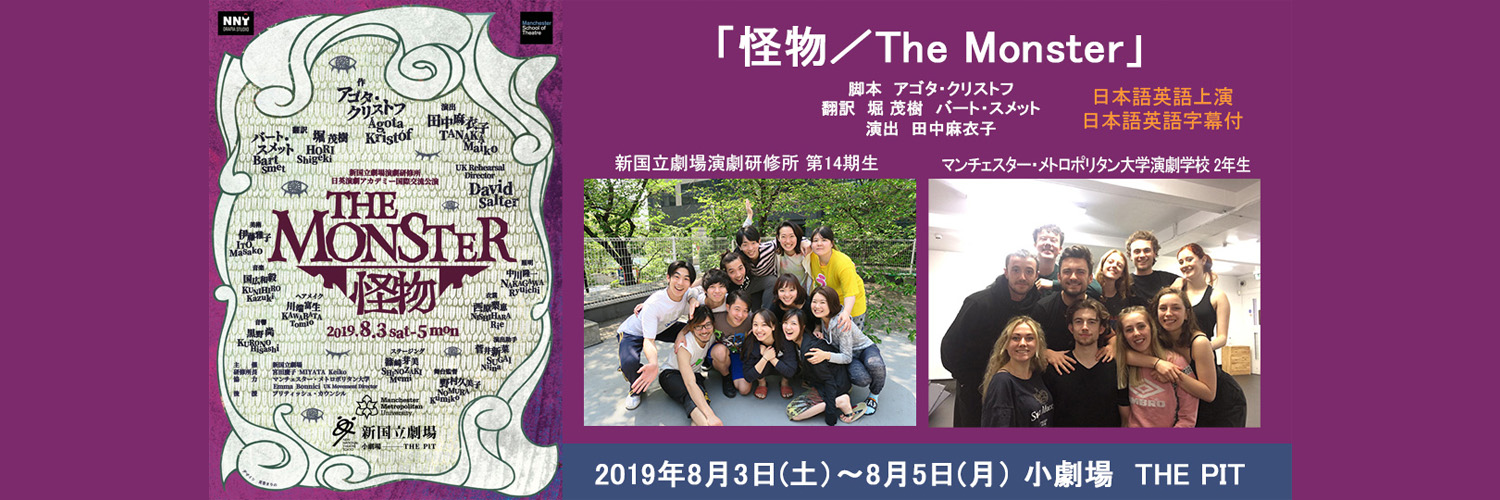 The Monster ~NNT Drama Studio × Manchester School of Theatre  Collaborative Performance~