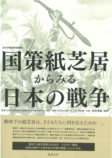 特別展示「神奈川大学 日本常民文化研究所 非文字資料研究センター所蔵