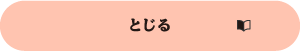 さらに見る