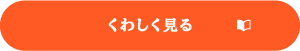 さらに見る