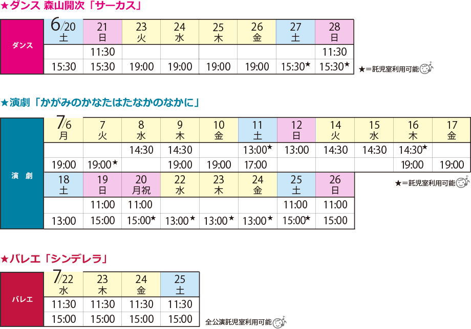 ダンス、演劇、バレエ公演カレンダー