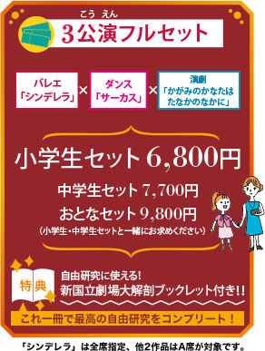 3公演フルセット。バレエ×ダンス×演劇