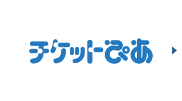 チケットぴあ