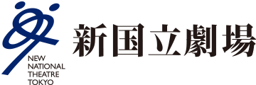 新国立劇場