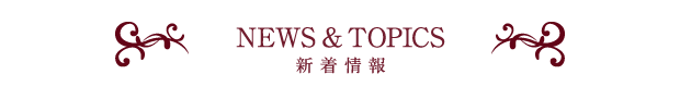 NEWS & TOPICS新着情報